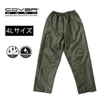 COVER WORK カヴァーワーク パッカブルオックスフォードパンツ オリーブ 4Lサイズ [レインウェア 雨具 合羽 ズボン 撥水] F-866 