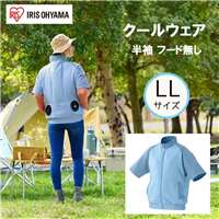 アイリスオーヤマ クールウェアCASUALセット LLサイズ 半袖 フード無し [空調 作業服 熱中症 暑さ ファン付き アウター アウトドア 屋外] CCS-LL02-A 水色 