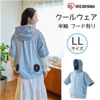 アイリスオーヤマ クールウェアCASUALセット LLサイズ 半袖 フード有り [空調 作業服 熱中症 暑さ ファン付き アウター アウトドア 屋外] CCHS-LL02-A 水色 