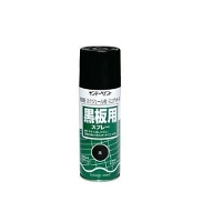 サンデーペイント 黒板用スプレー・黒板用塗料（黒） 【0.3L（300ml）】 