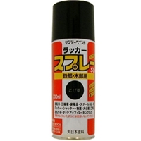 サンデーペイント ラッカースプレーSL（こげ茶） 【0.3L（300ml）】 