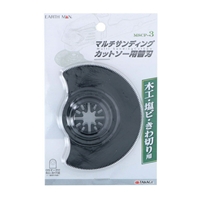 高儀 EARTH MAN OIS対応マルチサンディングカットソー用替刃 キワ切り用[電動工具 切断 木材 塩ビ] MSCP-3 