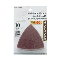 高儀 EARTH MAN マルチサンディングカットソー用サンディングペーパー #60[電動工具 削る 木材 金属] MSCP-4 