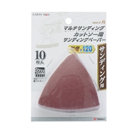 高儀 EARTH MAN マルチサンディングカットソー用サンディングペーパー #120[電動工具 削る 木材 金属] MSCP-6 